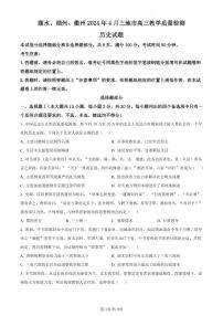 浙江省丽水、湖州、衢州三地市2024届高三下学期4月二模历史试卷