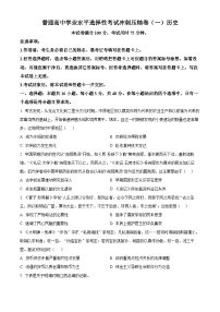 2024届江西省贵溪市实验中学高三下学期5月冲刺考试历史试卷（原卷版+解析版）