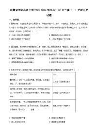 河南省信阳高级中学2024届高三下学期5月二模（一）历史试题（解析版+原卷版）