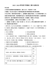 黑龙江省绥棱县第一中学2023-2024学年高二下学期5月期中历史试题（原卷版+解析版）