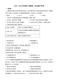 新疆乌鲁木齐市第六十一中学2023-2024学年高一下学期期中考试历史试卷（解析版+原卷版）