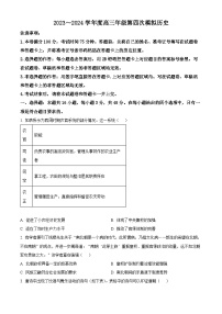 黑龙江省2023～2024学年高三下学期第四次模拟考试历史试题（原卷版+解析版）