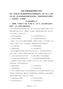2024年山东烟台高三二模高考历史模拟试卷试题（含答案详解）