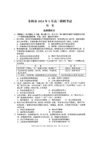浙江省金华东阳市2024届高三下学期三模历史试卷（PDF版附答案）