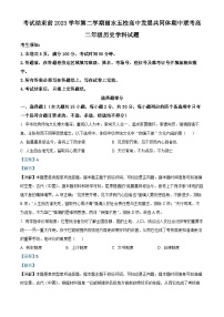 浙江省丽水市五校高中发展共同体2023-2024学年高二下学期期中联考历史试卷（Word版附解析）