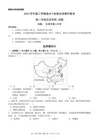 浙江省温州市十校联合体2023-2024学年高一下学期期中联考历史试卷（PDF版附答案）