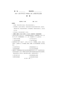 2024届辽宁省部分高中高三下学期第三次模拟考试历史试题