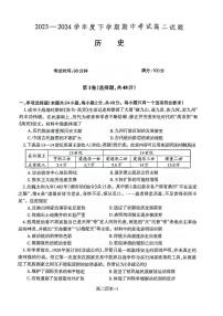 辽宁省部分学校期中考试2023-2024学年高二下学期期中考试历史试题