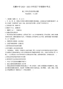 黑龙江省哈尔滨市双城区兆麟中学2023-2024学年高二下学期期中考试历史试题