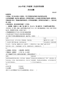 2024青岛高三下学期二模试题历史含答案