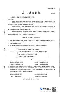 2024滨州高三下学期二模试题历史PDF版含答案