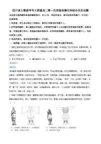 四川省大数据学考大联盟2023-2024学年高三下学期第一次质量检测历史试题（Word版附解析）