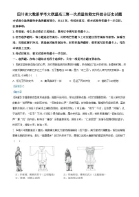 四川省大数据学考大联盟2023-2024学年高三下学期第一次质量检测历史试题（Word版附解析）