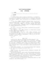 2024届山东烟台德州高三二模历史试题答案