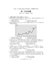 安徽省安庆市第二中学2023-2024学年高二下学期期中考试历史试题