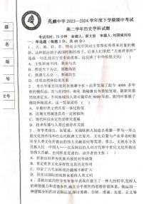 +黑龙江省哈尔滨市双城区兆麟中学2023-2024学年高二下学期5月期中历史试题