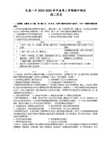 安徽省山市屯溪第一中学2023-2024学年高二下学期期中测试历史试卷