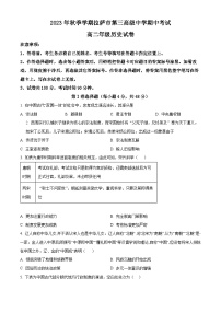 西藏自治区拉萨市第三高级中学2023—2024学年高二下学期期中考试历史试卷（原卷版+解析版）