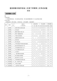 广东省惠州市惠阳区泰雅实验学2023-2024学年高二下学期5月月考历史试题