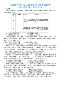 2024届江西省南昌市江西师范大学附属中学高三下学期三模考试历史试题