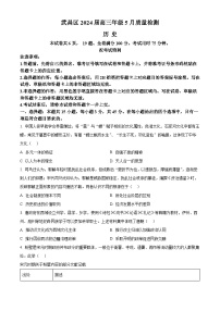 湖北省武昌区2023-2024学年高三下学期5月质量检测历史试题（原卷版+解析版）