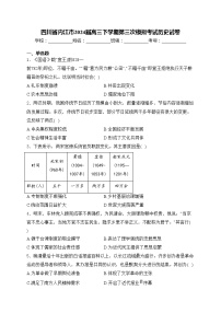 四川省内江市2024届高三下学期第三次模拟考试历史试卷(含答案)