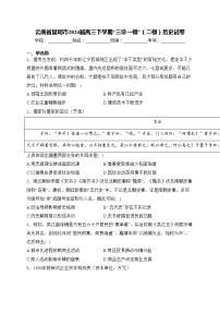 云南省昆明市2024届高三下学期“三诊一模”（二模）历史试卷(含答案)