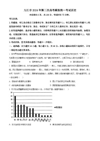 2024届江西省九江市高三下学期第三次统一模拟考试历史试题（原卷版+解析版）