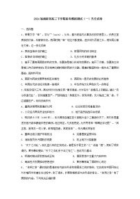 2024届湖南省高三下学期高考模拟测试（一）历史试卷