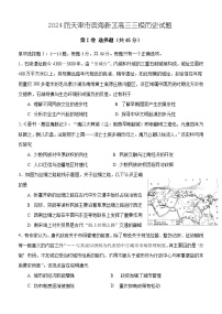 2024届天津市滨海新区高三下学期三模历史试题