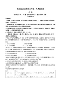 湖北省武昌区2023-2024学年高三下学期5月质量检测历史试题