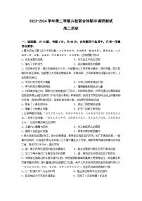 江苏省南京市六校联合体学校2023-2024学年高二下学期期中调研测试历史试题