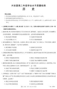 内蒙古自治区兴安盟2023-2024学年高二下学期5月学业水平质量检测历史试题