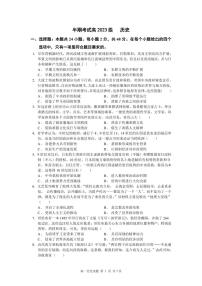 四川成都市某校2023-2024学年高一下学期期中考试历史试题