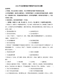 2024届山东省高三下学期5月联合模拟考试历史试题（原卷版+解析版）