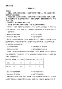 2024届陕西省安康市高新中学高三下学期5月模拟预测文综试题-高中历史（原卷版+解析版）