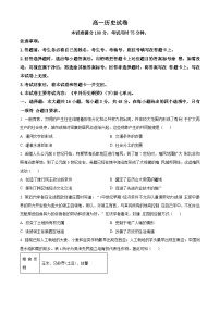 吉林省名校联盟2023-2024学年高一下学期期中联合质量检测历史试题（原卷版+解析版）