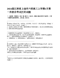 2024届江西省上饶市六校高三上学期1月第一次联合考试历史试题