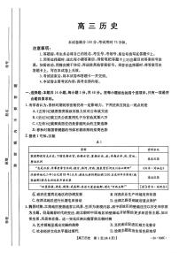 广东省部分学校2024年(届)高三年级下学期5月联考历史试题