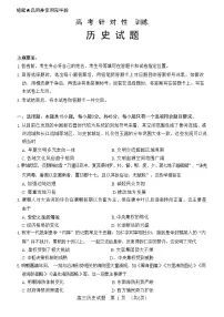 2024届山东省济南市高考针对性训练下学期三模 历史试题