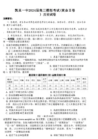 2024届贵州省凯里市第一中学高三下学期三模考试历史试题