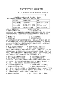 海南省海口市琼山华侨中学2023-2024学年高一下学期期中考试历史试题