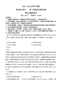 吉林省长春市东北师范大学附属中学2024届高三下学期第五次模拟考试历史试题