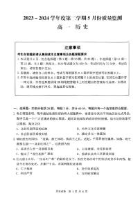 江苏省南通市2023-2024学年高一下学期期中考试历史试题