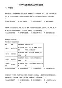 2024年江西南昌高三三模历史试卷