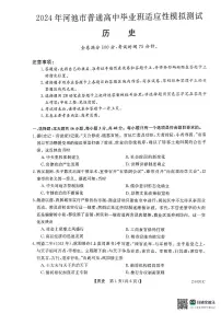 广西河池市普通高中2024届高三下学期二模历史试卷（PDF版附解析）