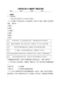 上海市虹口区2024届高考二模历史试卷(含答案)
