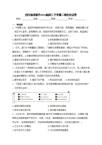 四川省成都市2024届高三下学期二模历史试卷(含答案)