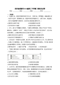 四川省成都市2024届高三下学期二模历史试卷(含答案)