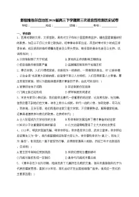 新疆维吾尔自治区2024届高三下学期第三次适应性检测历史试卷(含答案)